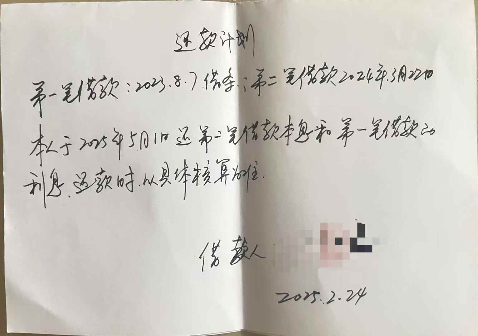 借钱不还,失信人
